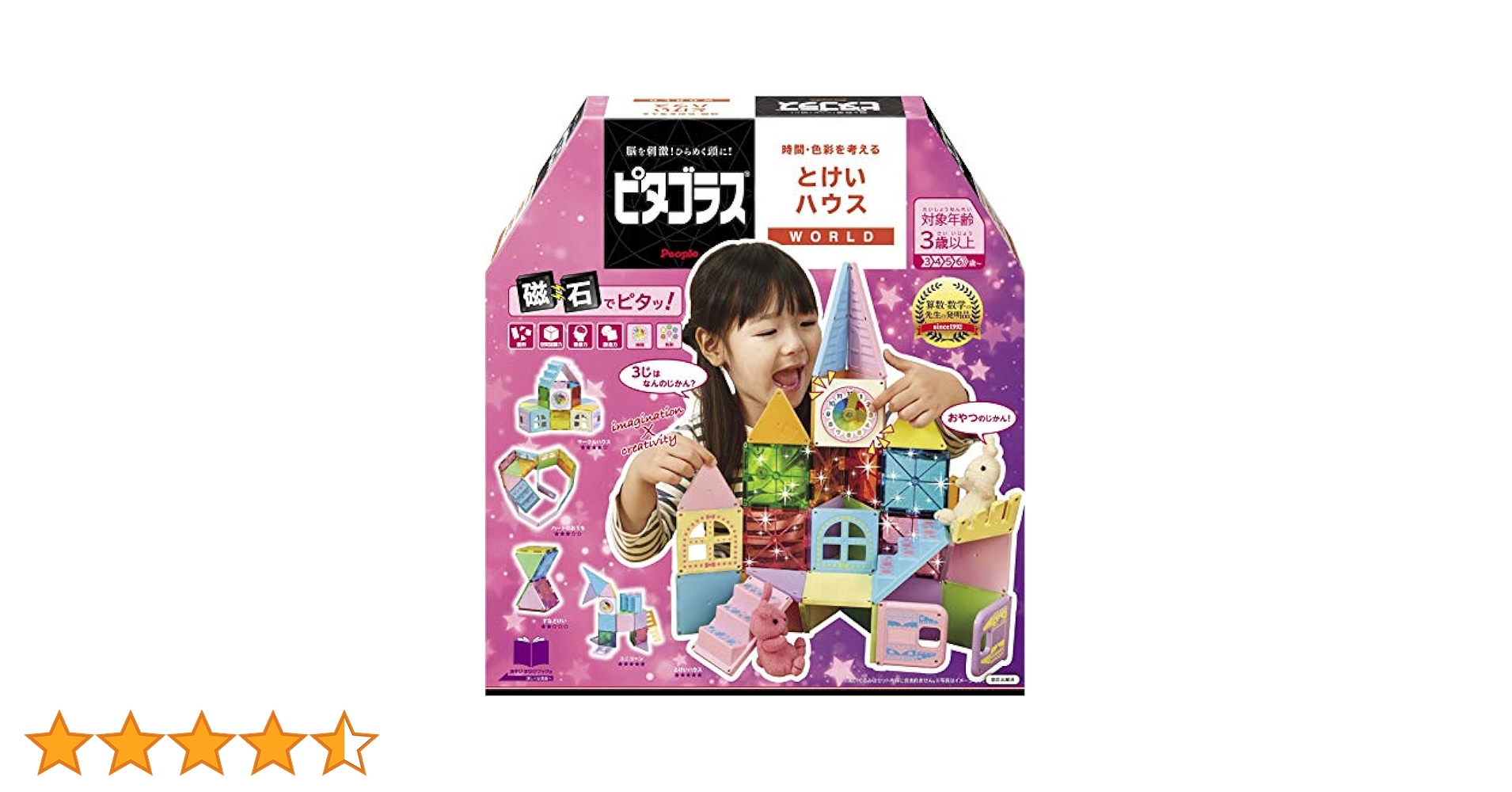 ピタゴラス　とけいハウス Amazon.co.jp: ピタゴラス WORLD 時間・色彩を考える とけい